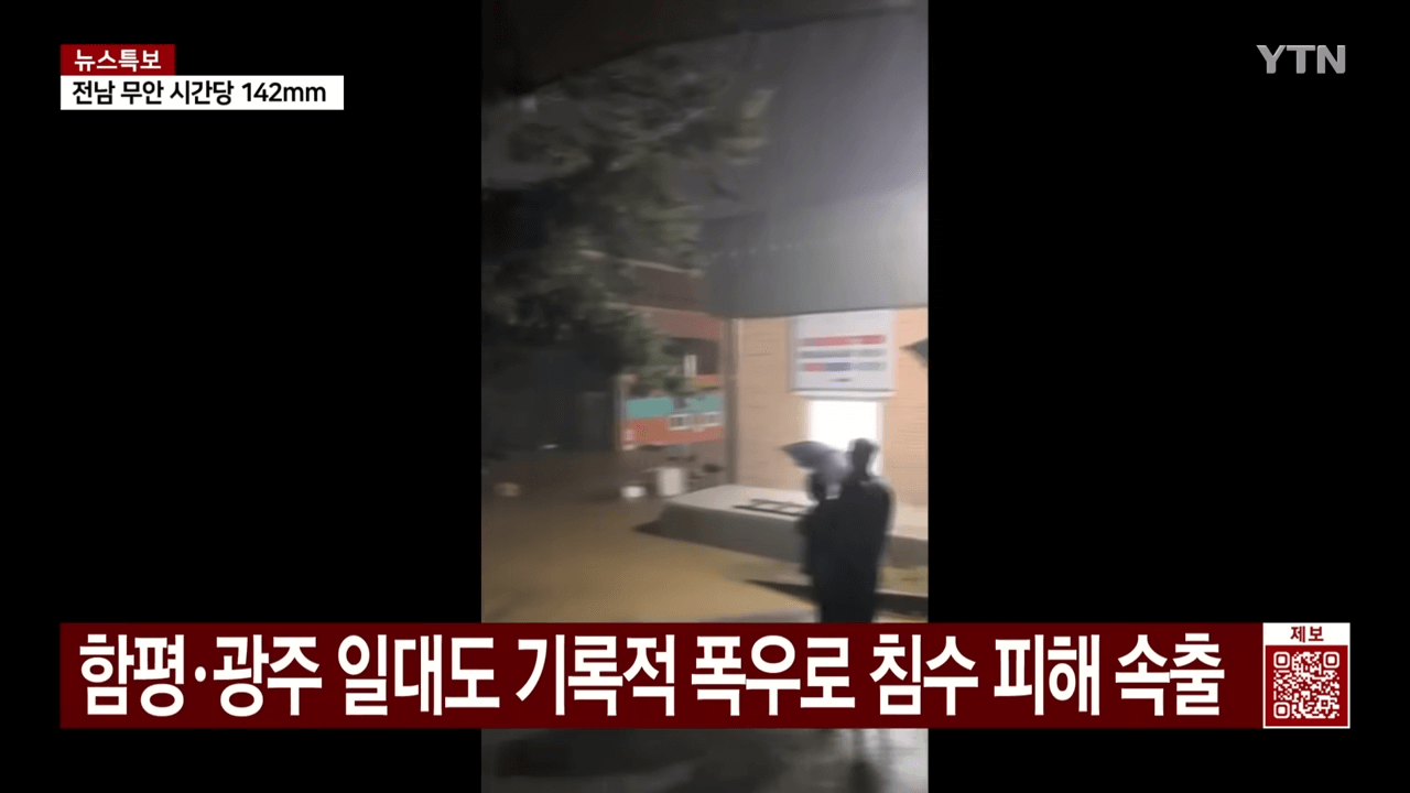 전남 무안 폭우