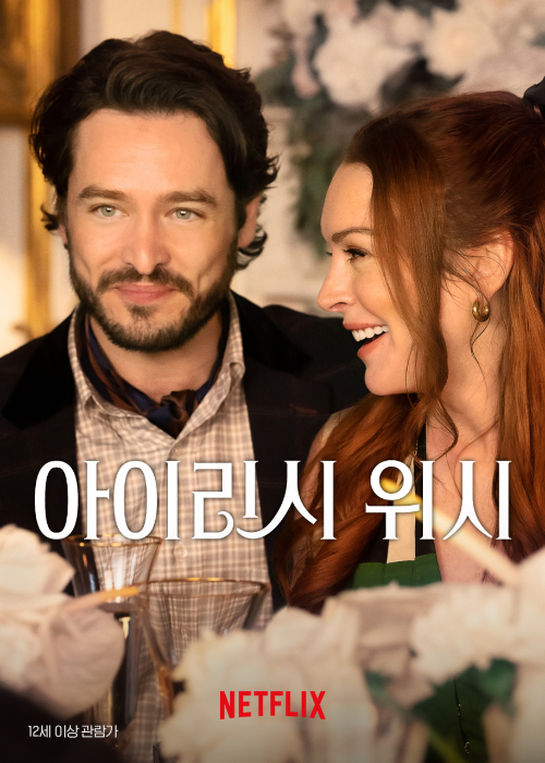 영화-아이리시-위시-공식-포스터