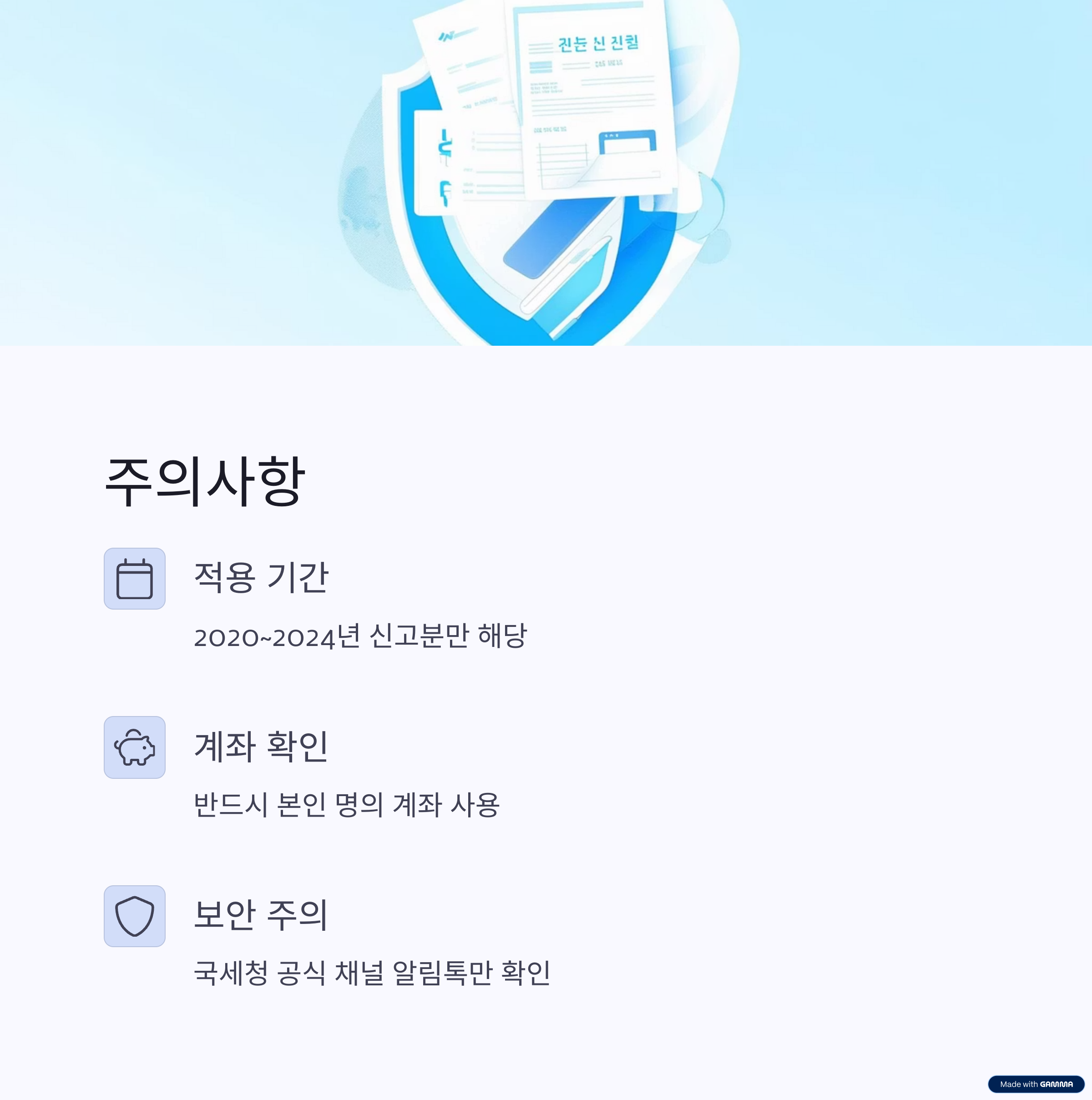 종소세 환급 원클릭 서비스 신청방법 2025