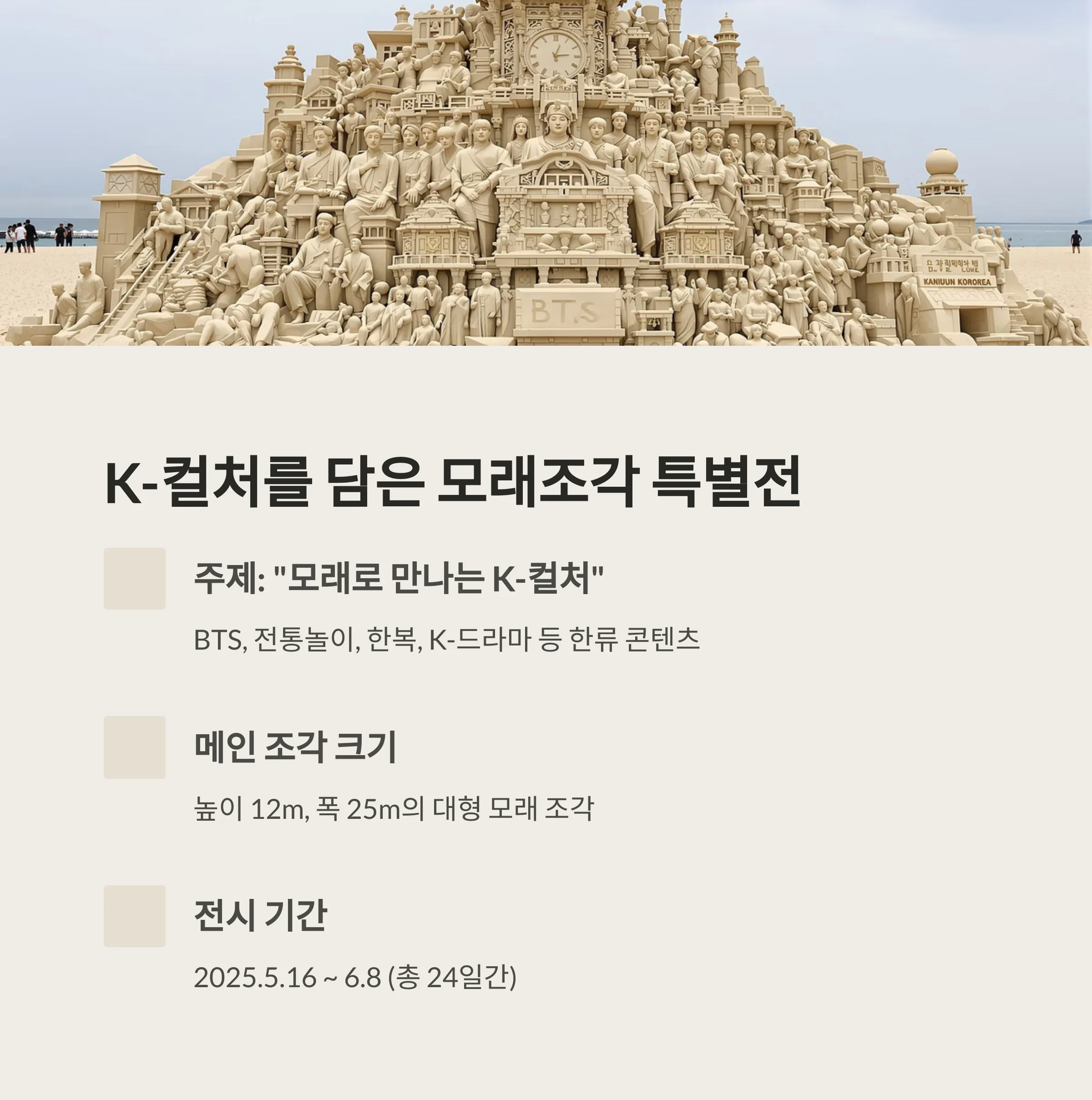 해운대 모래축제 완전정복