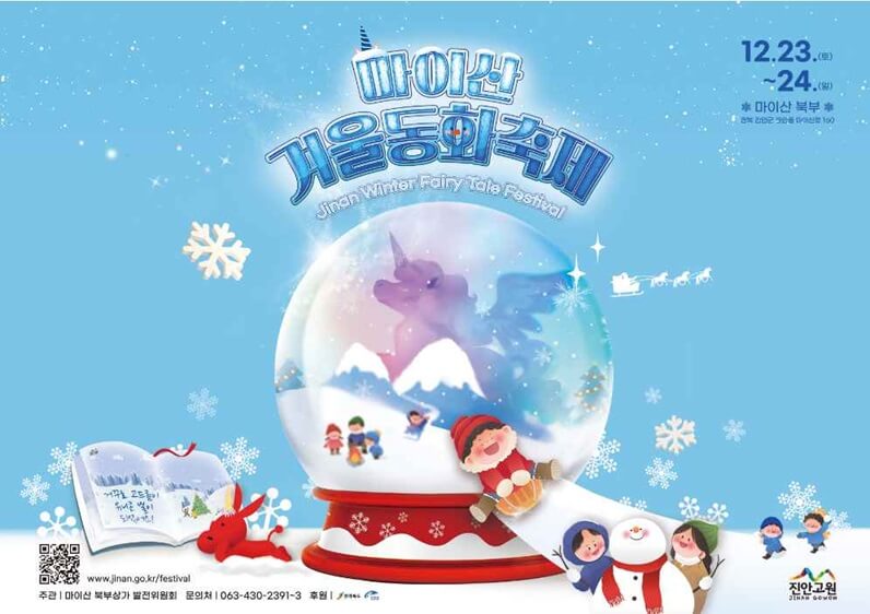 전북 축제 행사 일정표(전북 겨울 크리스마스 축제, 전북 일출 해돋이 명소)