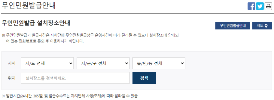 무인민원발급기, 무인발급기 위치 조회 (정부24)