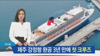 제주 강정항 출발 크루즈 여행 비용 예약 예매_20