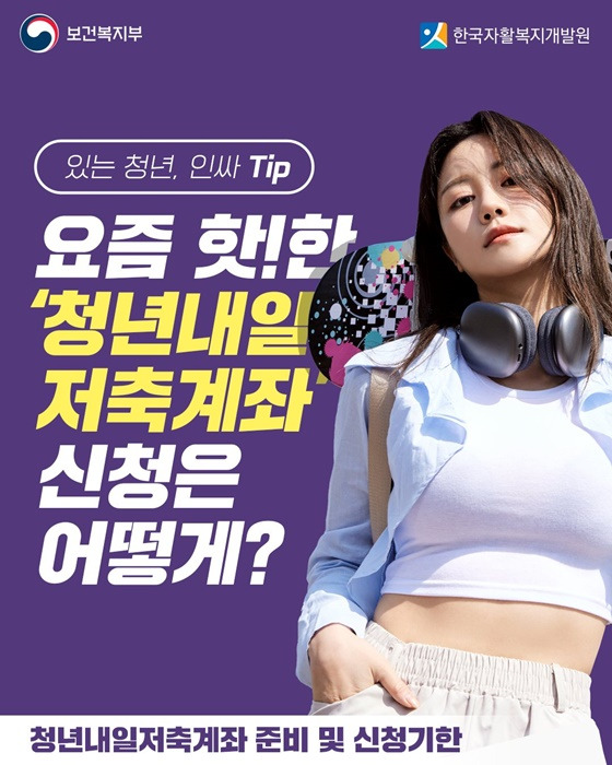 청년내일저축계좌란?