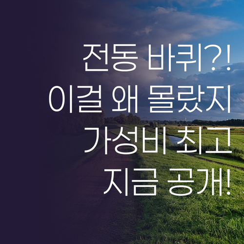 전동 바퀴, 왜 이걸 이제 알았지? ..