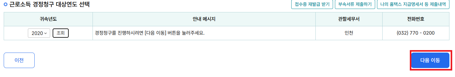 연말정산 경정청구 방법