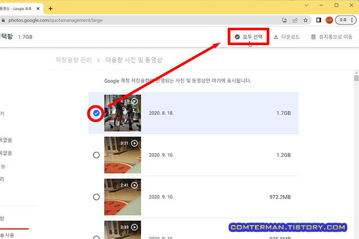 구글 포토 저장용량 관리 일괄 선택