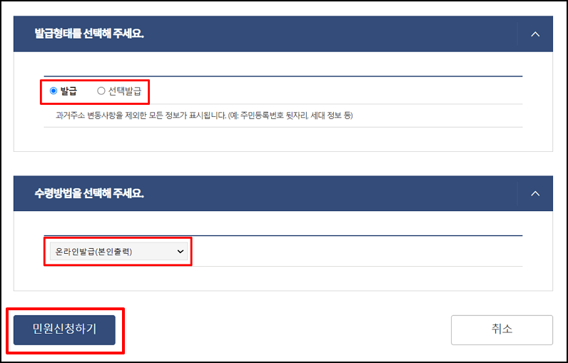 주민등록등본 발급