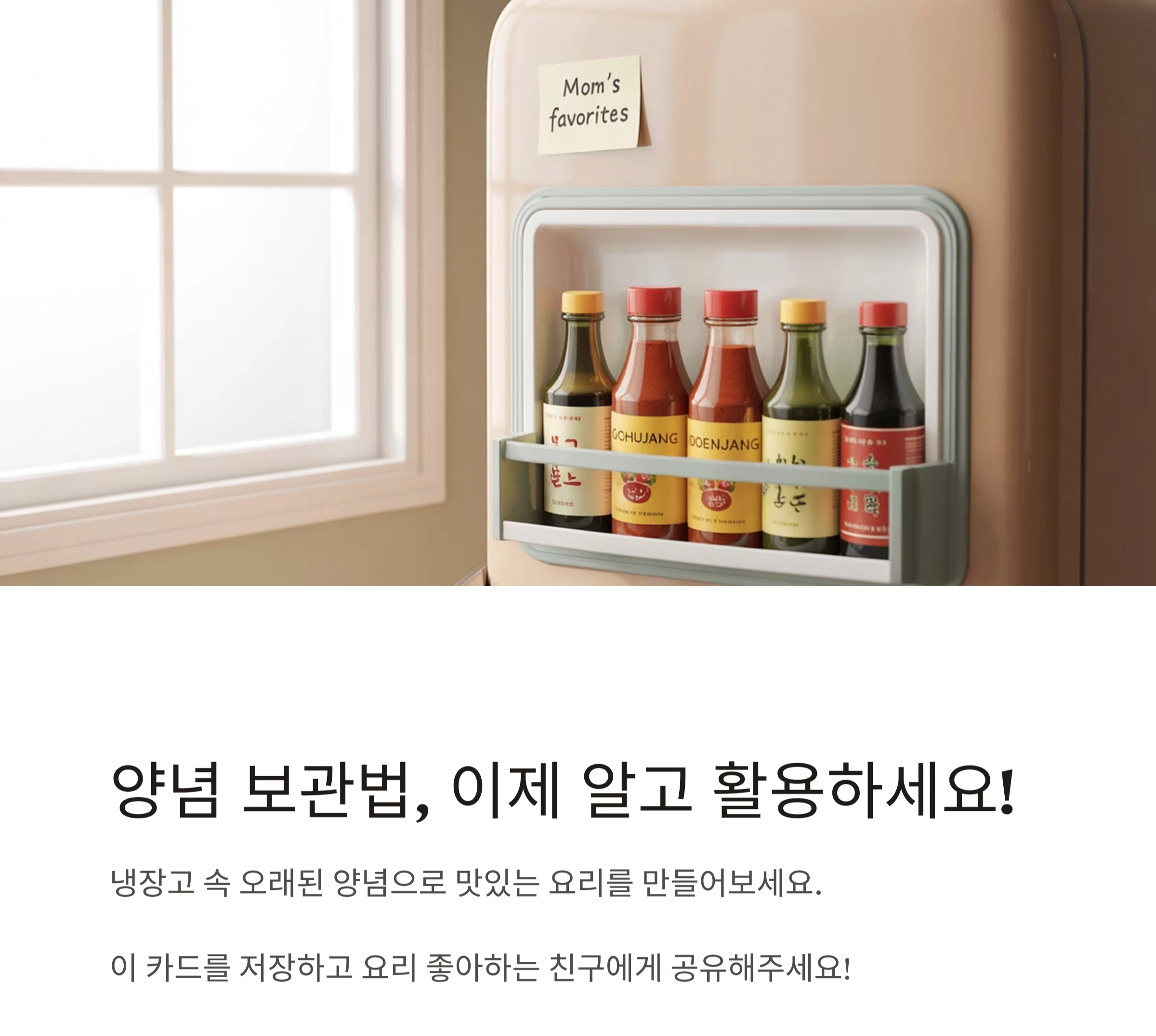 유통기한 지난 양념? 이렇게 활용하면 요리 고수처럼 변신!