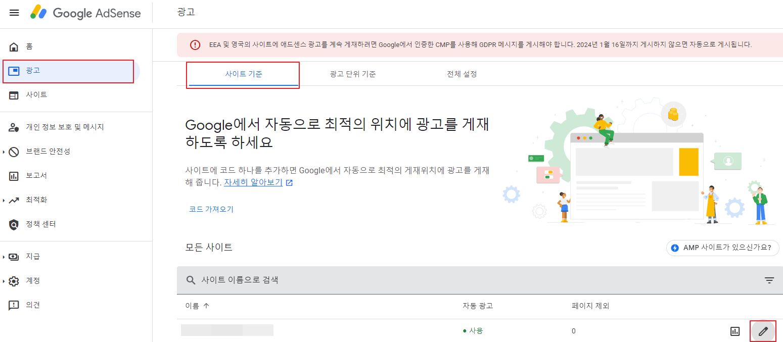 애드센스-자동-광고-설정-1
