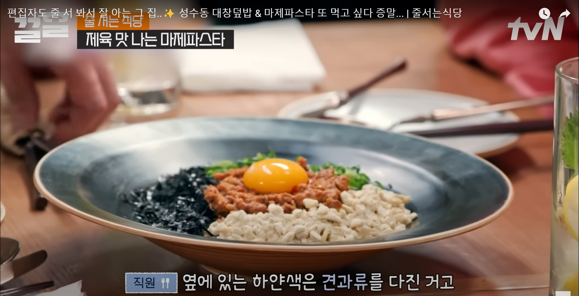 Jinjak Dining's 마제파스타