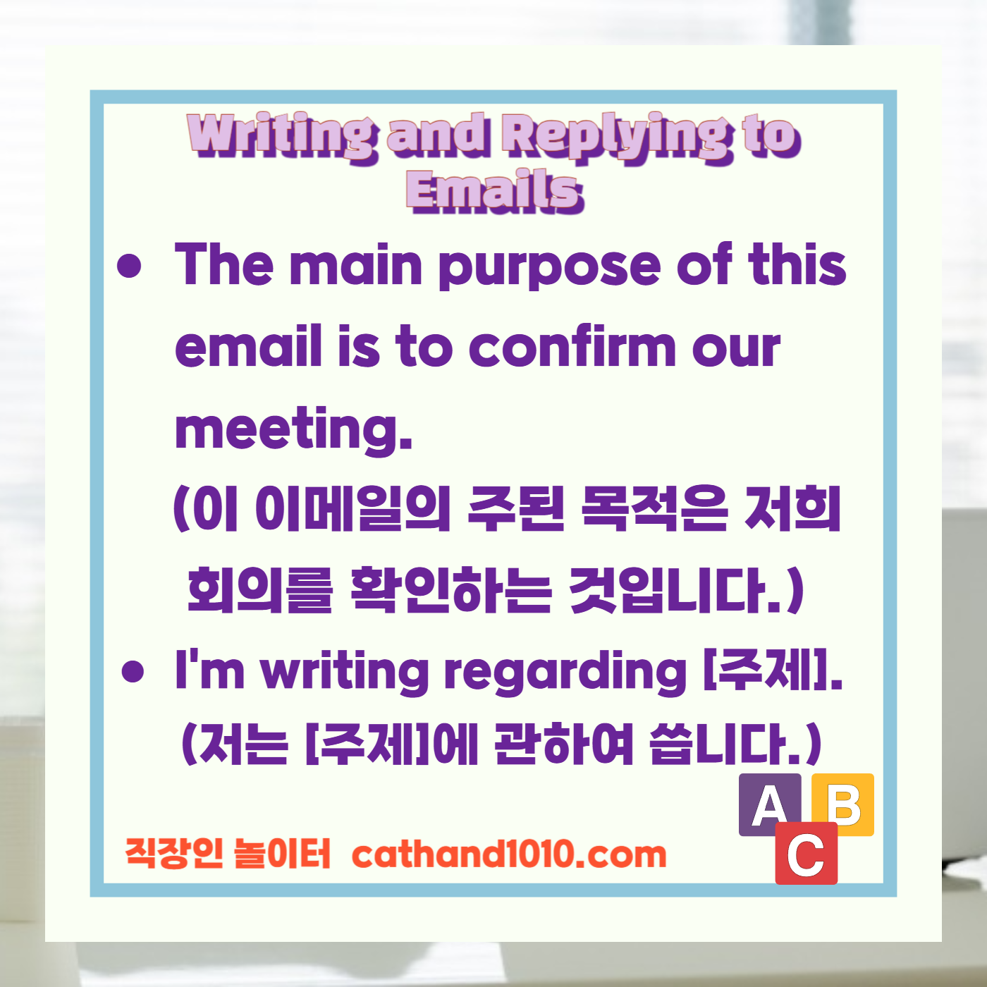 비즈니스영어, 직장영어, 업무이메일