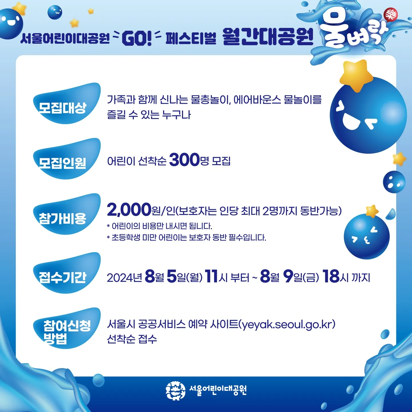 서울물벼락 페스티벌