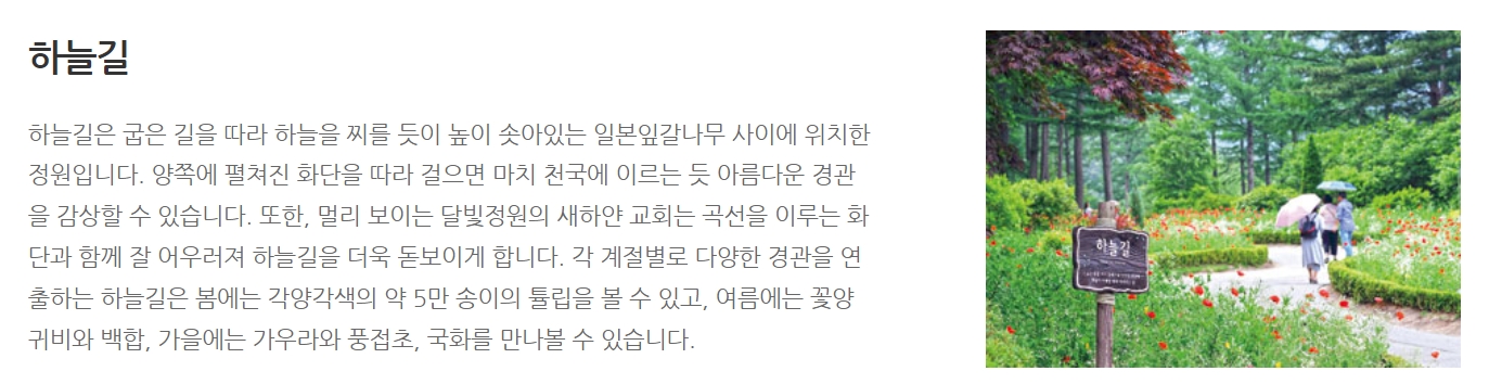 아침고요수목원