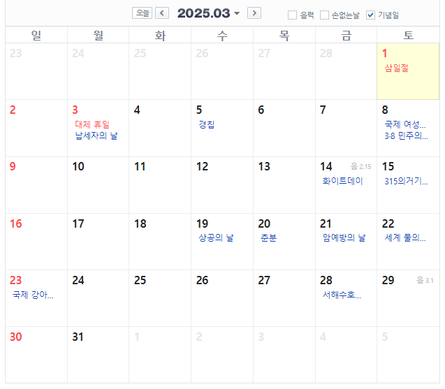 2025년 3월 대체휴일