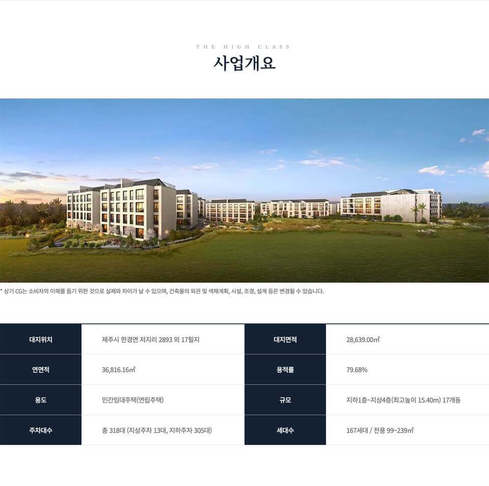 제주 아주 더 하이클래스