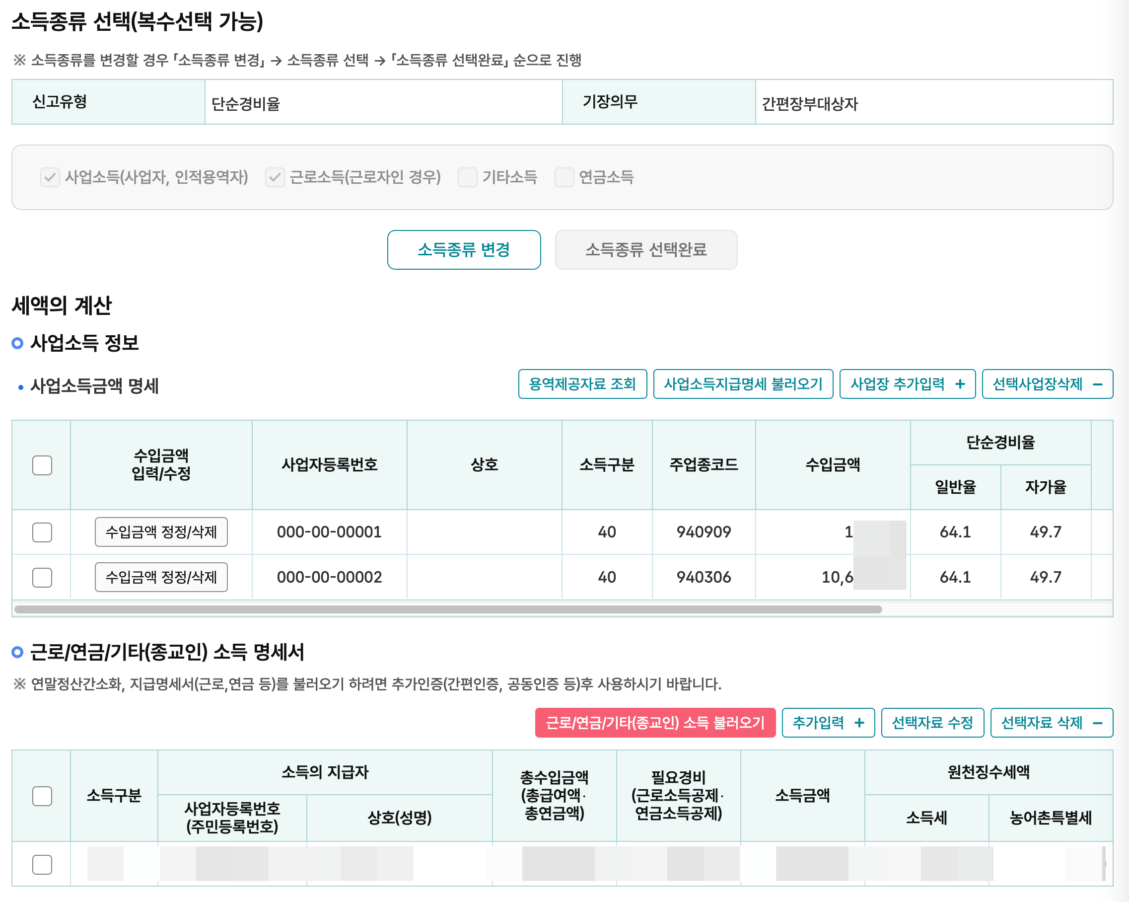 소득-종류-선택-및-소득-추가