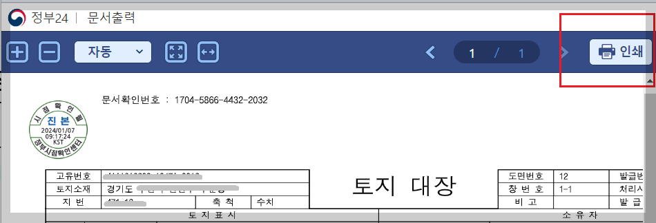 토지대장 무료 출력과 저장하기