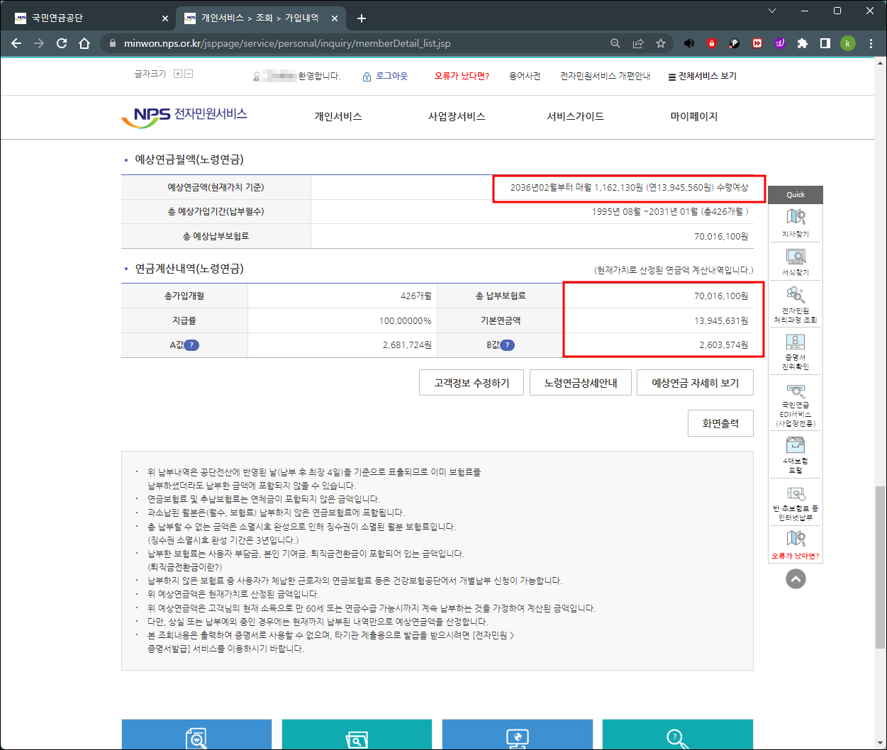 국민연금 예상수령액