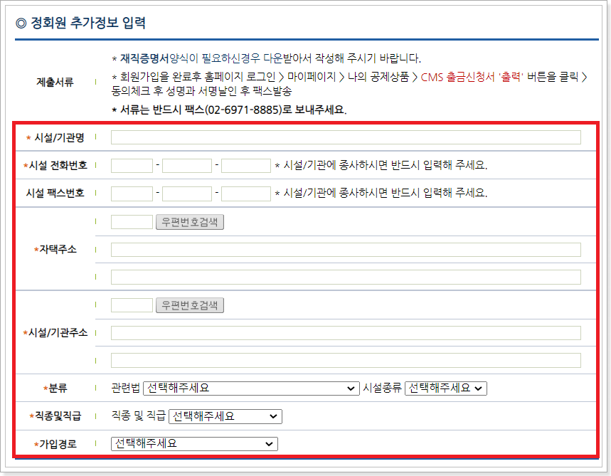 재직정보-입력하기