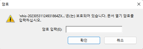 건강보험 자격득실 확인서 발급