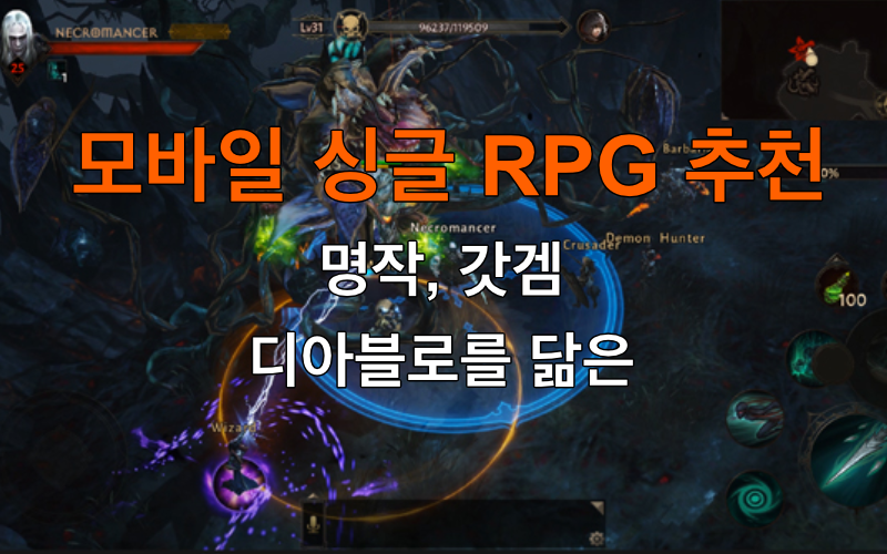 모바일 명작 갓겜 싱글 RPG 게임