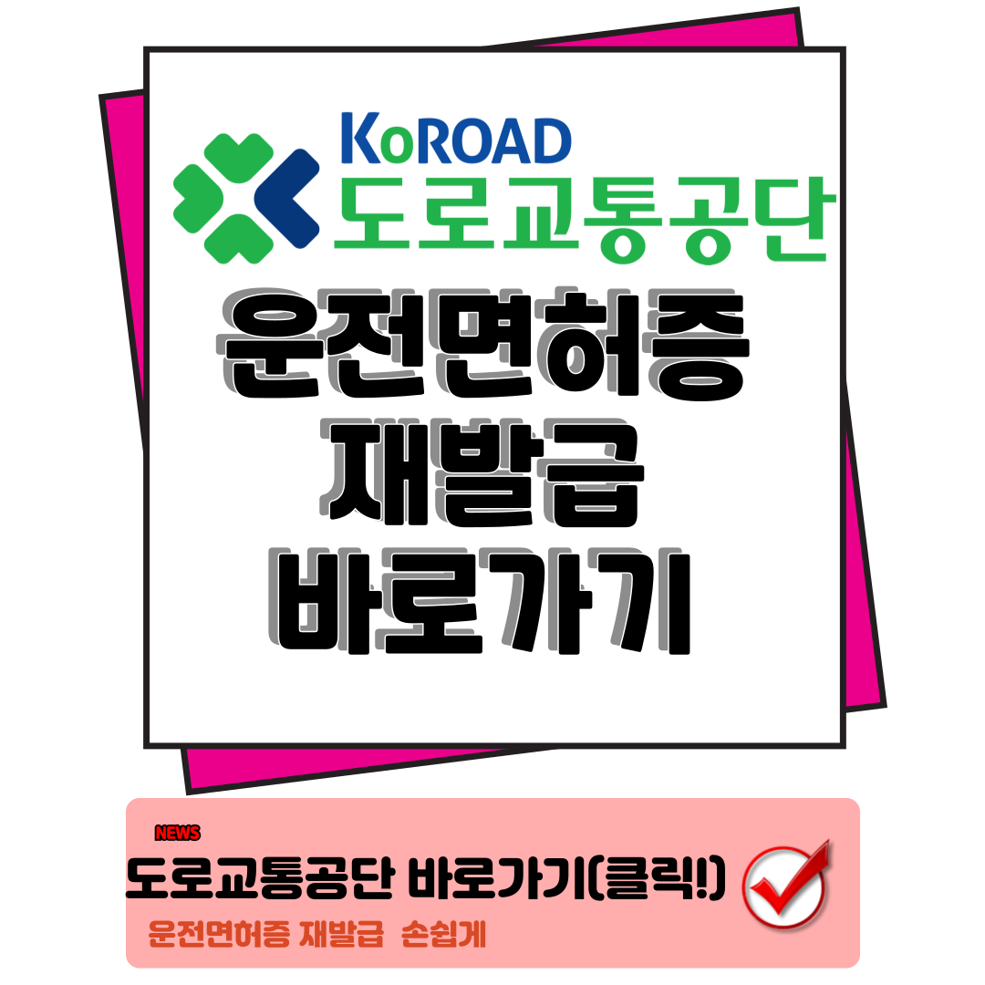 운전면허증 재발급, 갱신 스마트하게 IC 운전면허증 발급 받는 꿀팁 정리 AA