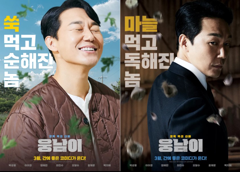 웅남이