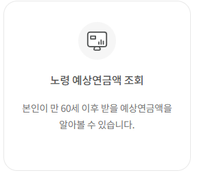 노령연금 수급자격 확인 방법