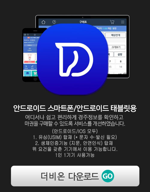 경마공원 어플 더비온 안드로이드 설치 방법 전자카드 4.0 다운로드 화면