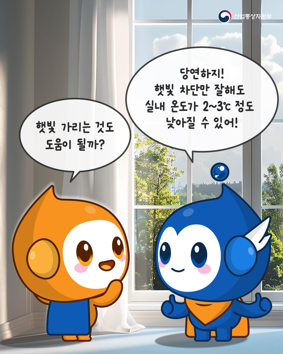 여름철 폭염, 에어컨 전기요금 걱정된다면?