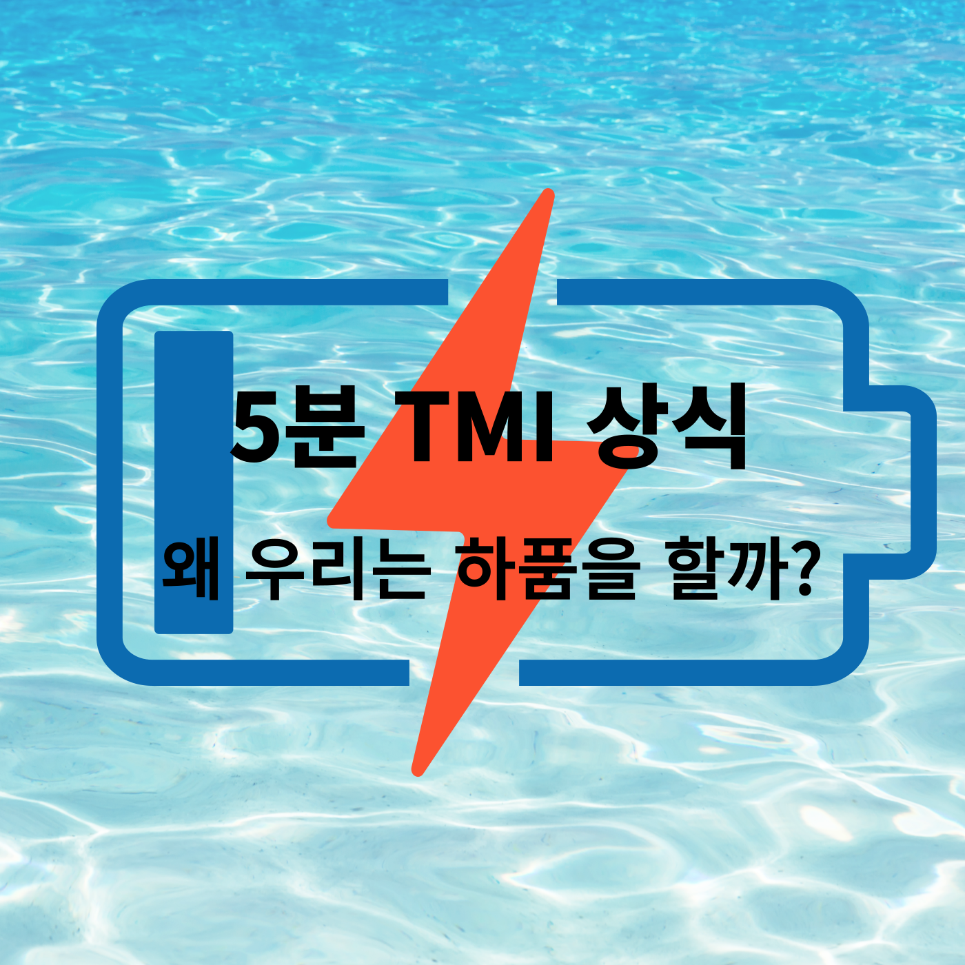 5분휴식