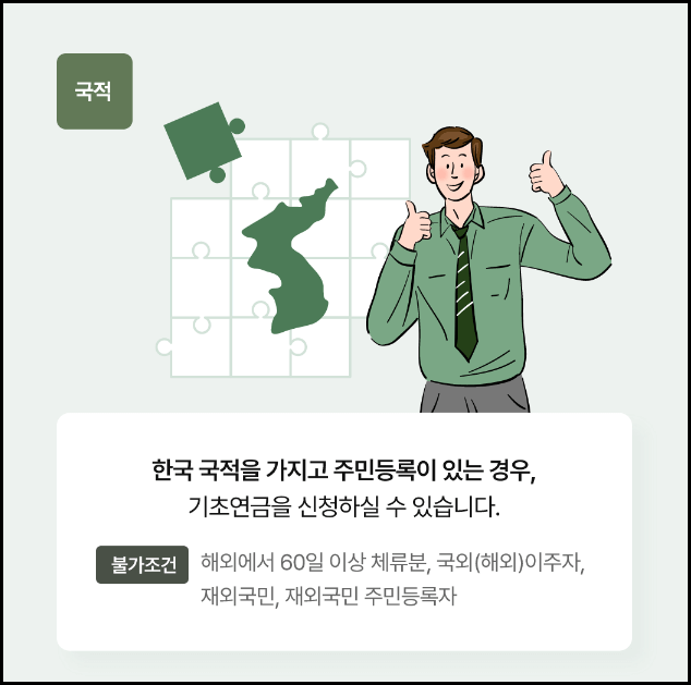 기초연금