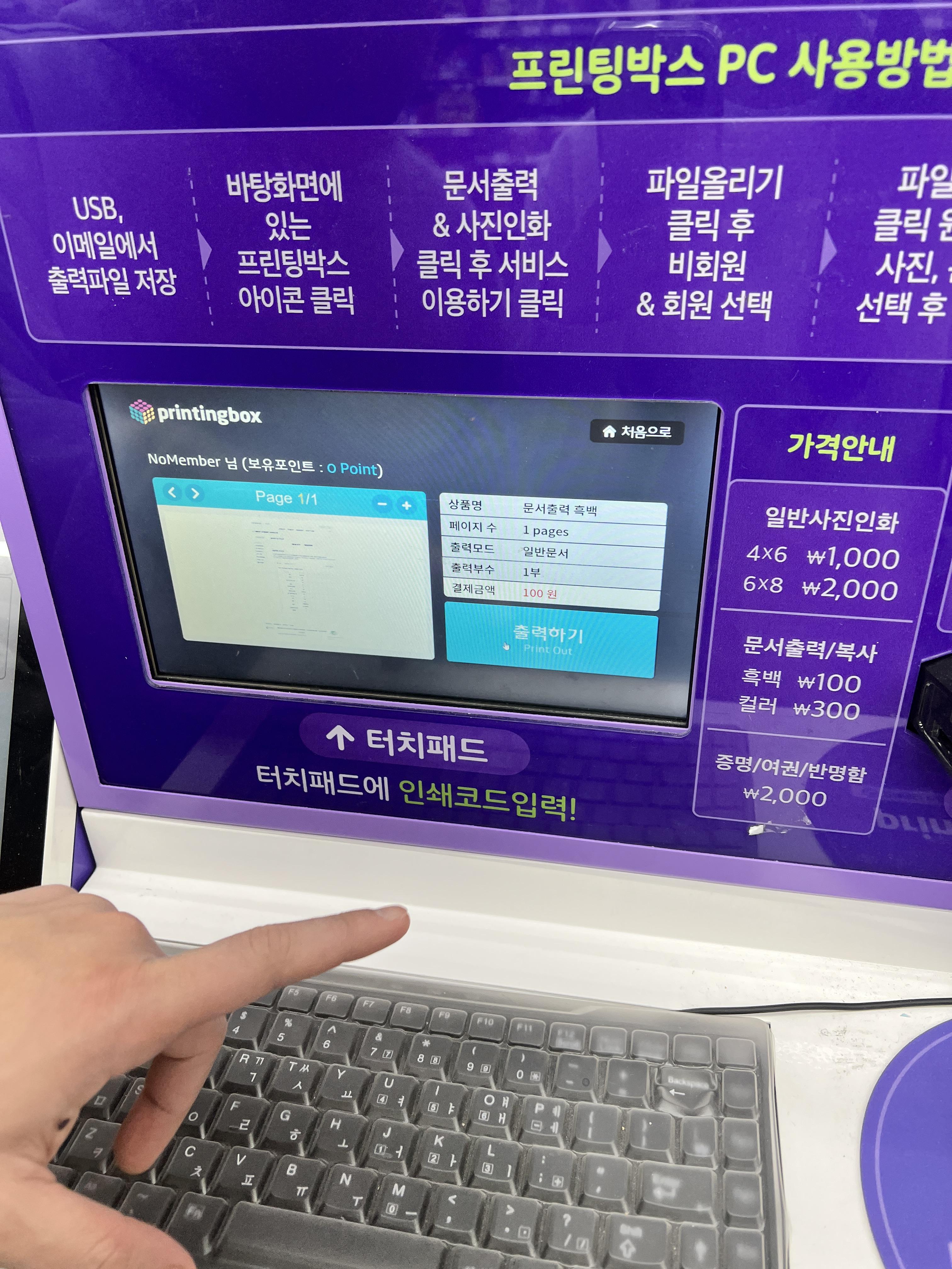 프린팅박스-터치패드