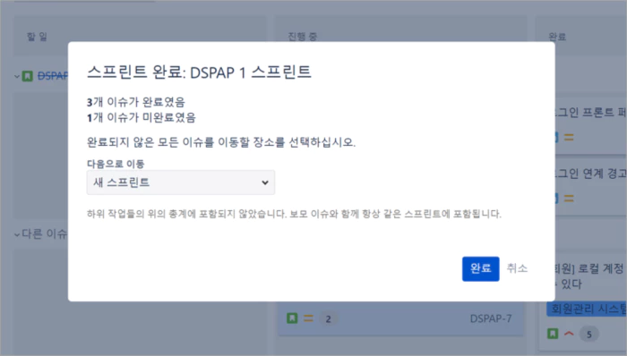 스프린트 완료 시 미완료 이슈 확인