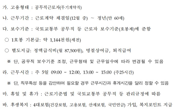 서울지방항공청 근무조건
