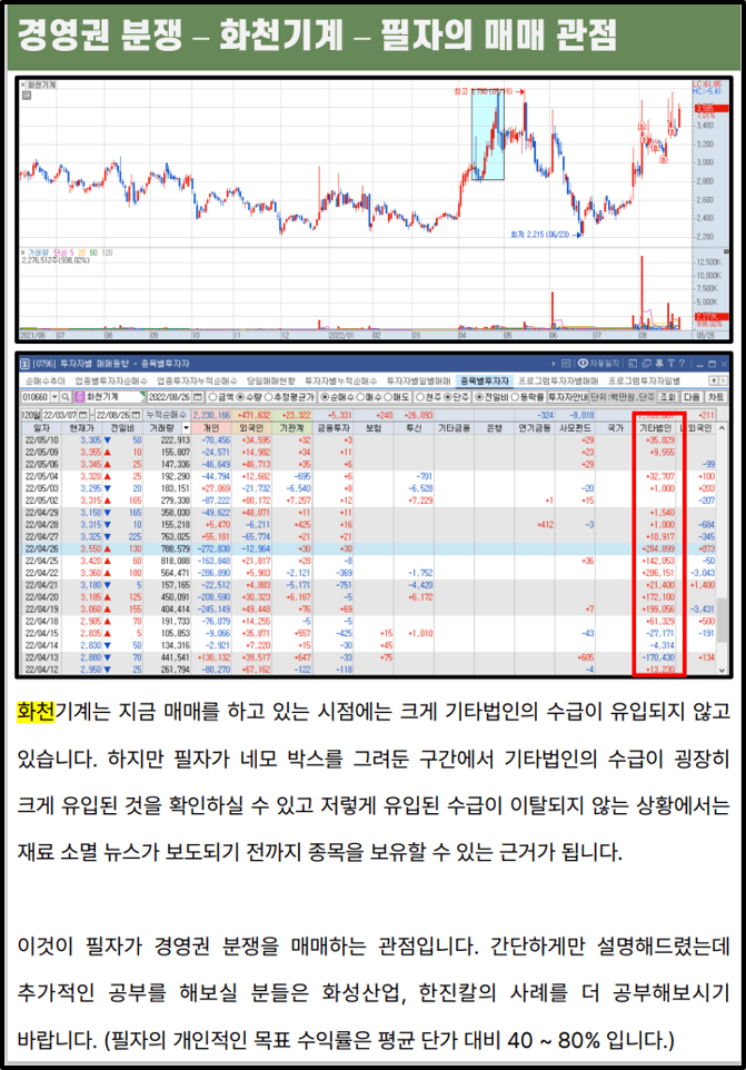 화천기계 브리핑 6)