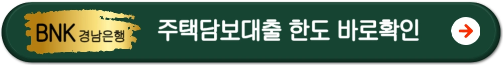 bnk모바일아파트담보대출금리
