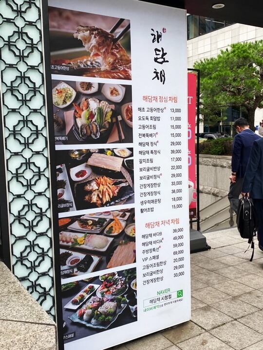 해담채-메뉴
