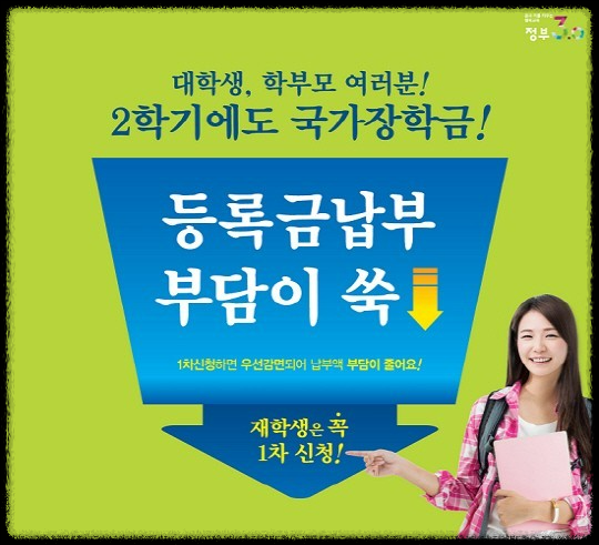 국가장학금 소득구간 확인 및 신청 절차 총정리