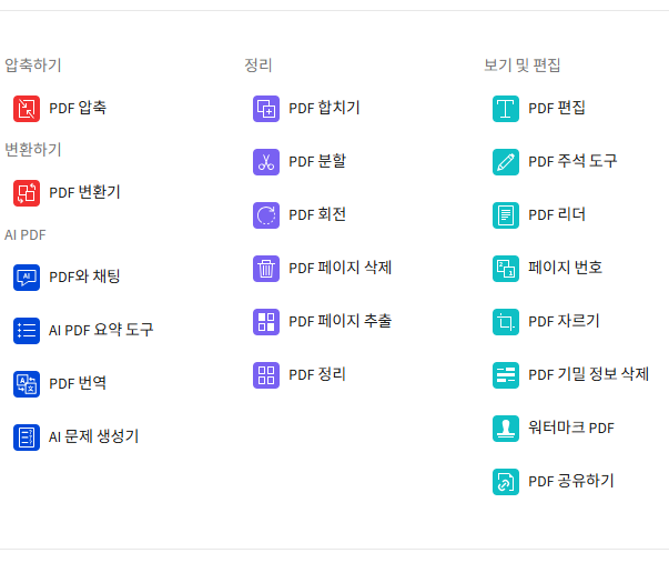png pdf 변환 사이트 소개