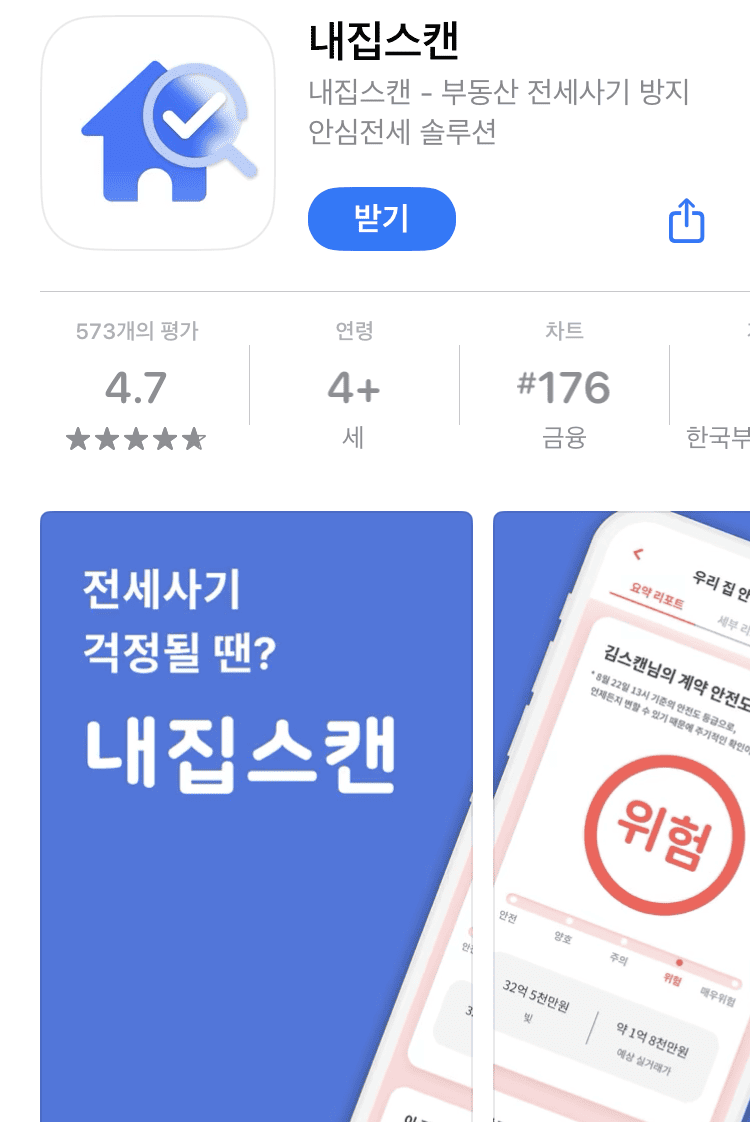 “내집스캔 써보니 어땠을까?” – 실제 후기로 보는 서비스 리뷰