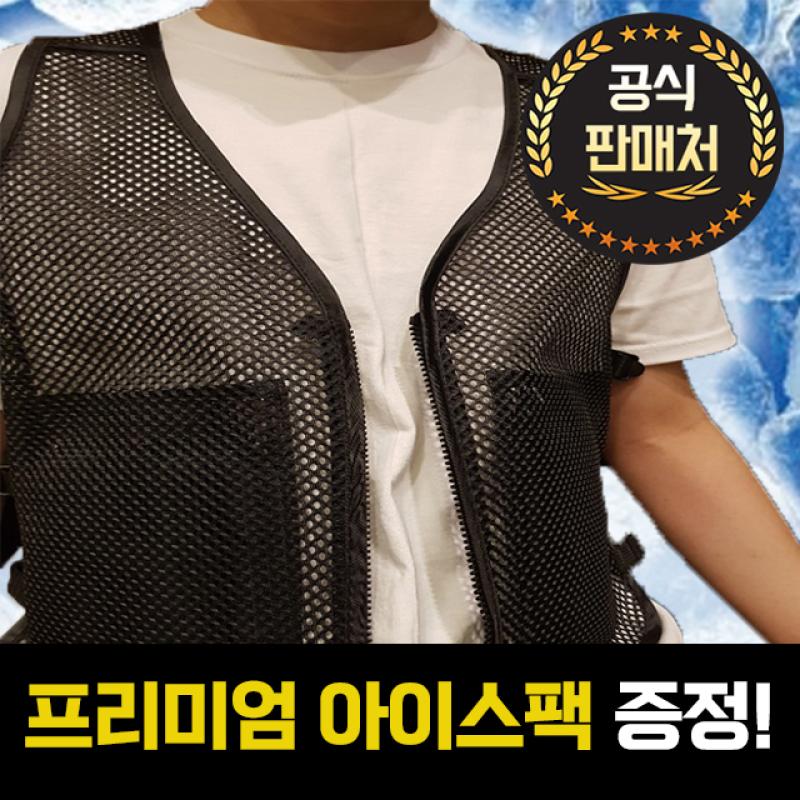 제이스 아이스조끼 얼음 쿨조끼 여름 냉조끼 경량 메쉬 냉방