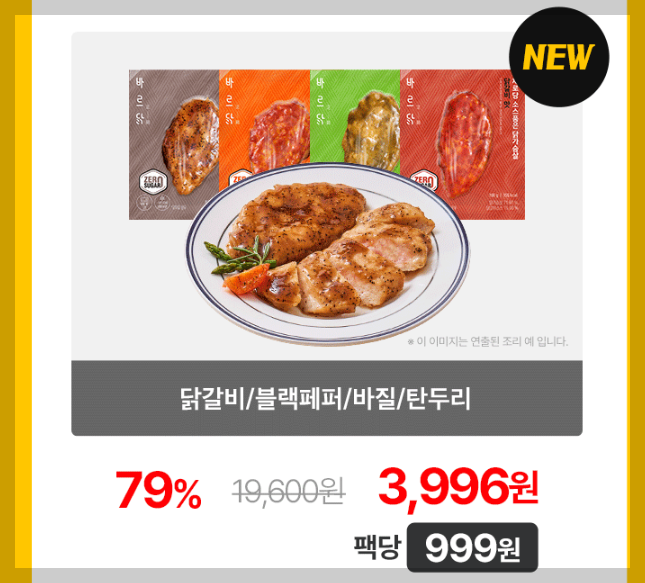 바르닭이 네고왕과 협업해 6주년 기념으로 진행 중인 이벤트. 출처 바르닭 홈페이지