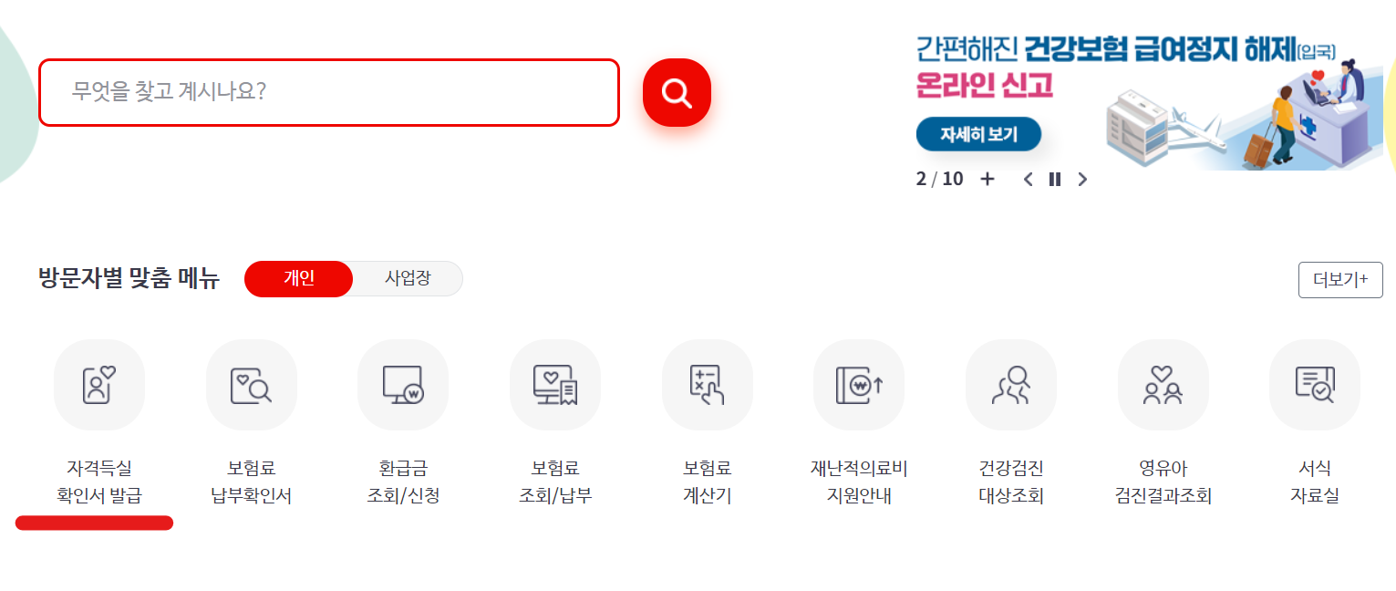 자격득실 확인서 발급