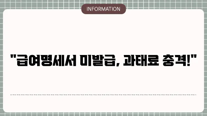 급여명세서 발급 방법에 대해 알아봅시다.