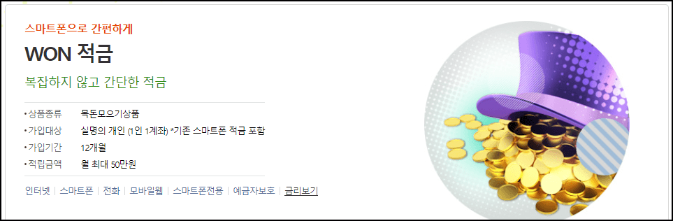 우리은행 정기적금 금리