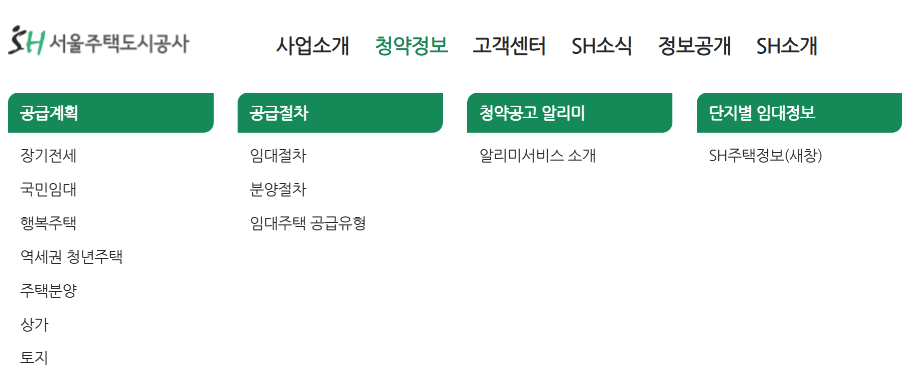 SH 행복주택 분양정보 볼 수 있는 곳 (출처-SH누리집)
