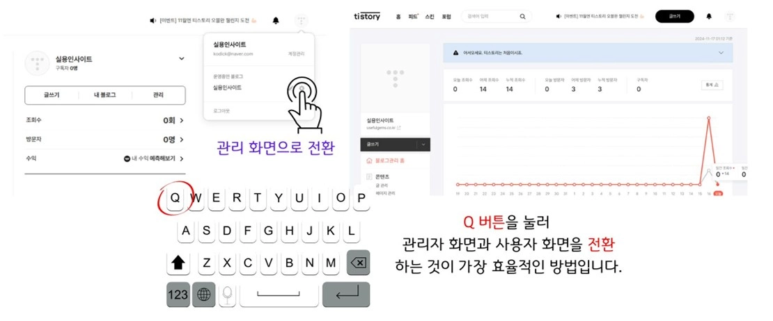 티스토리 블로그 개설 관리자 화면 진입