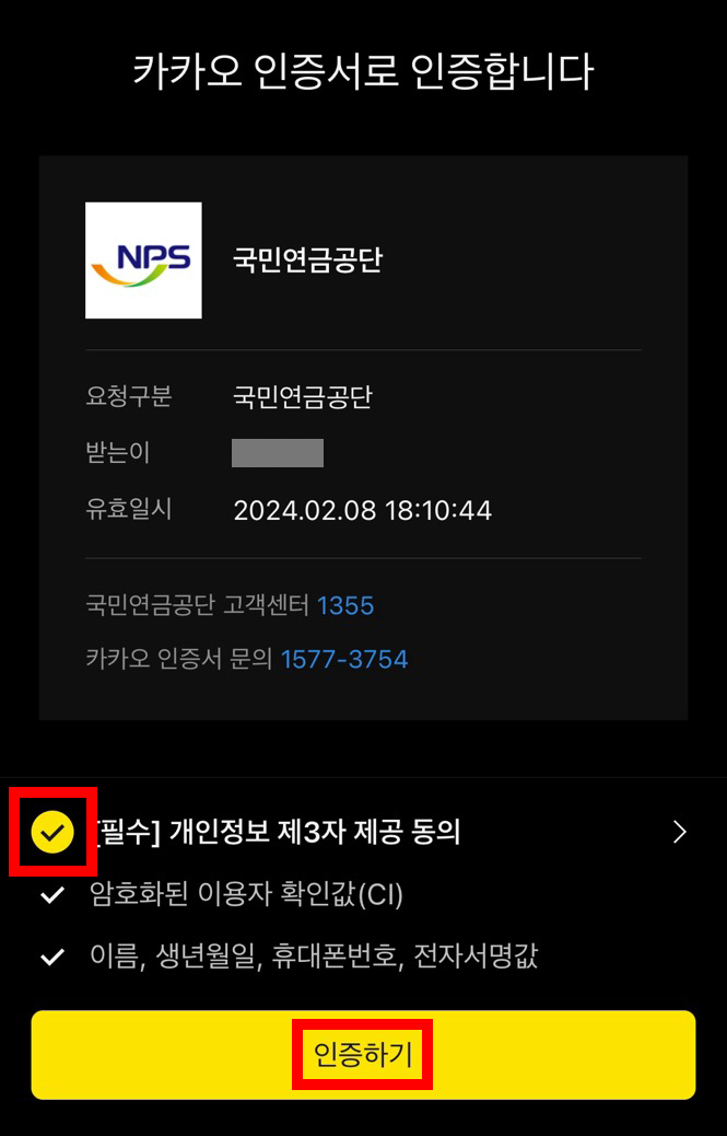 카카오톡 인증하기